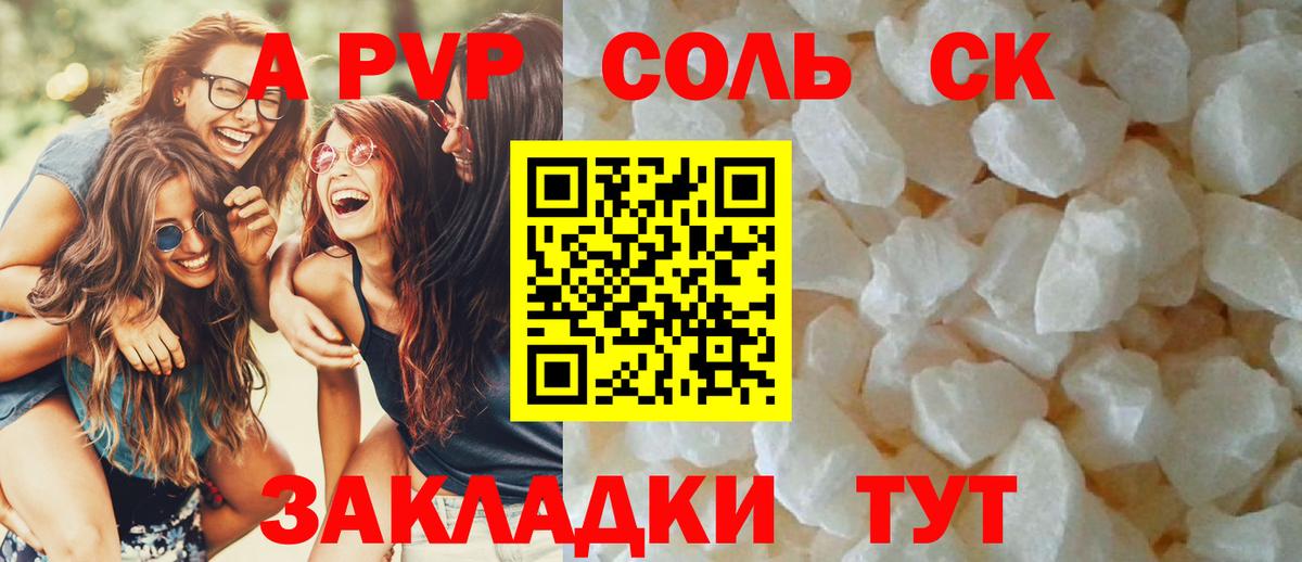 Alpha-PVP Соль Ноябрьск