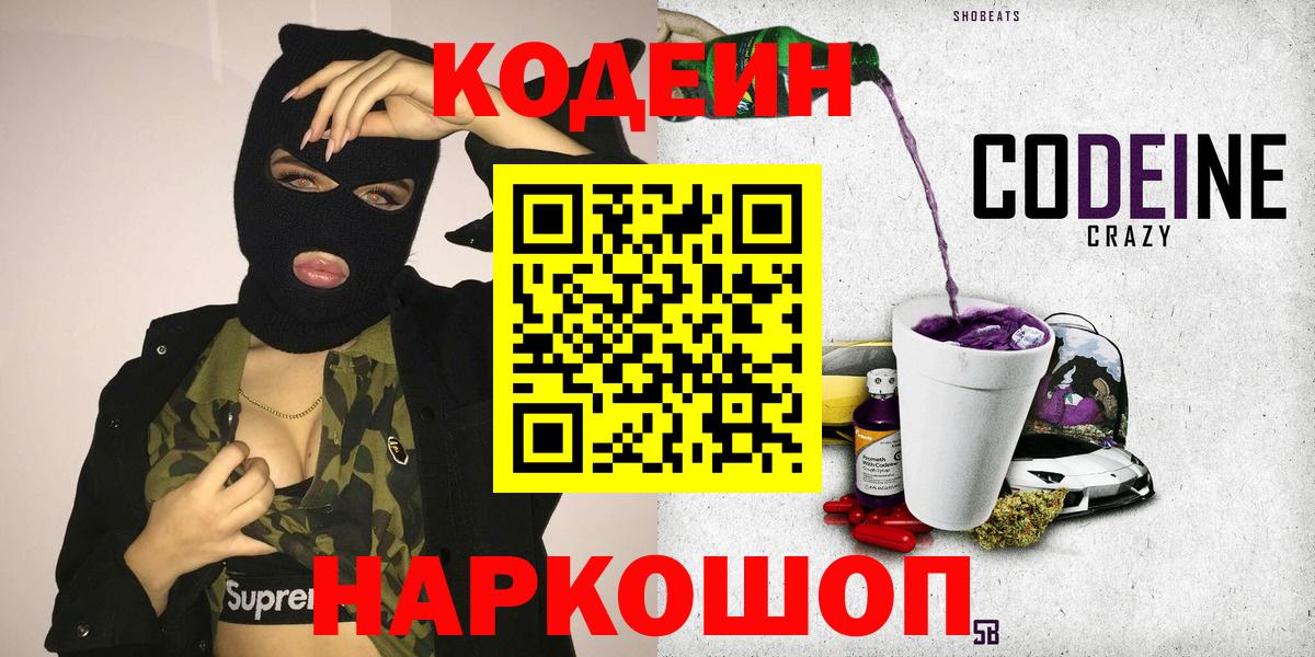 Ноябрьск  Codein Purple Drank  Вход с VPN 