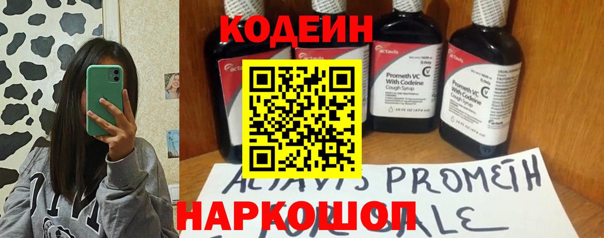 Codein Purple Drank Ноябрьск
