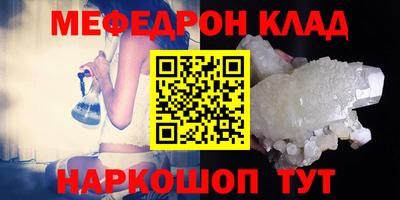 мяу мяу кристалл Славгород