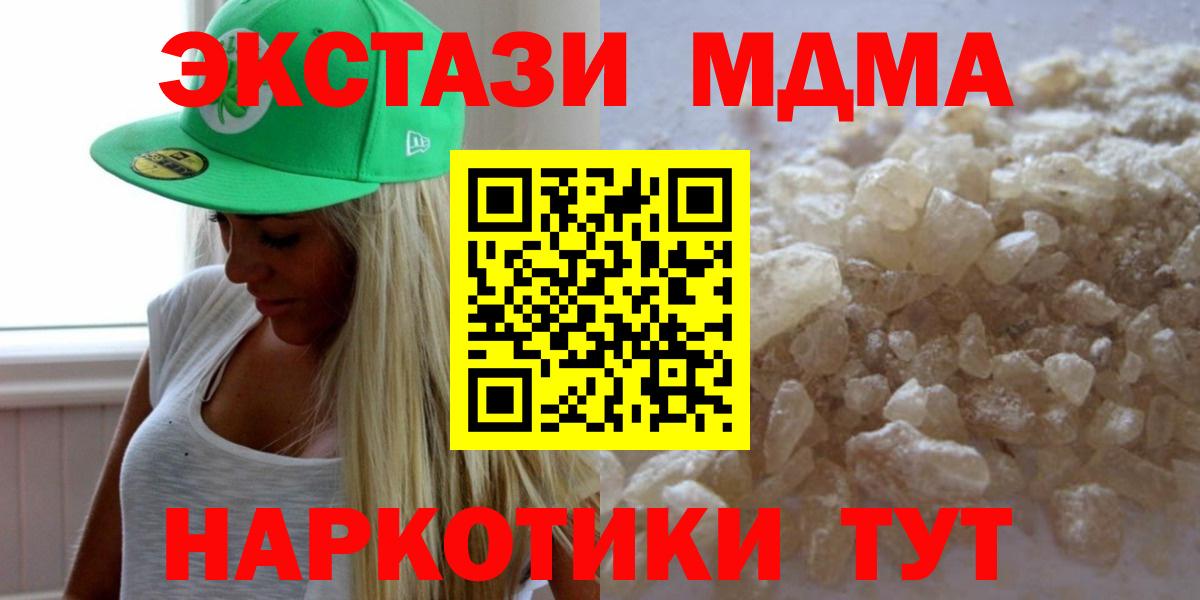 MDMA кристаллы  MDMA молли  Вход с VPN  Ноябрьск 