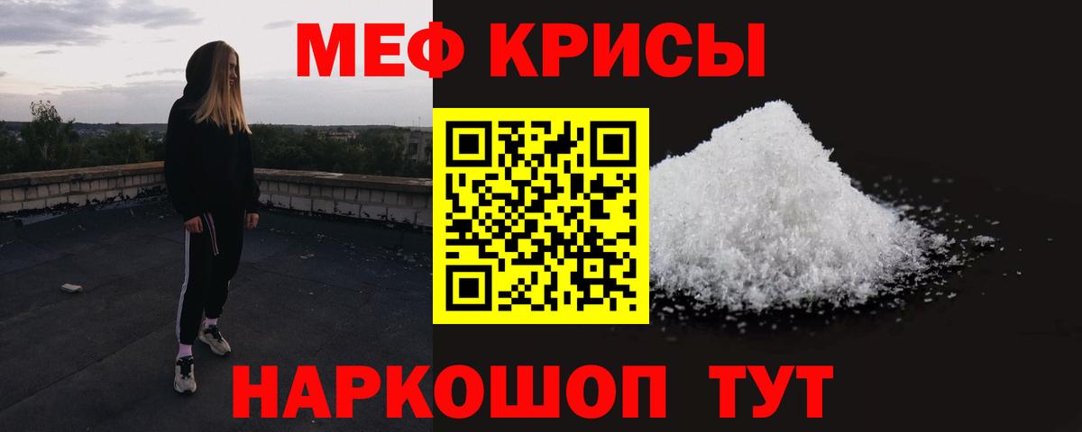 МЕФ кристаллы Ноябрьск